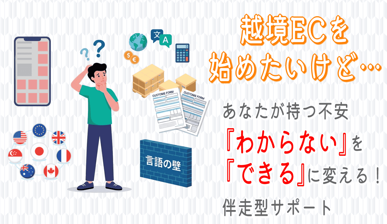 越境ECスライド1